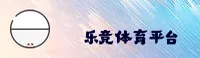 乐竞娱乐官方网站