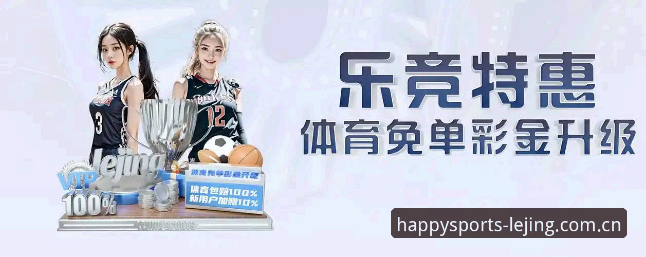 乐竞娱乐注册登录 揭秘乐竞体育平台注册登录全流程:你不知道的一站式娱乐入口真相